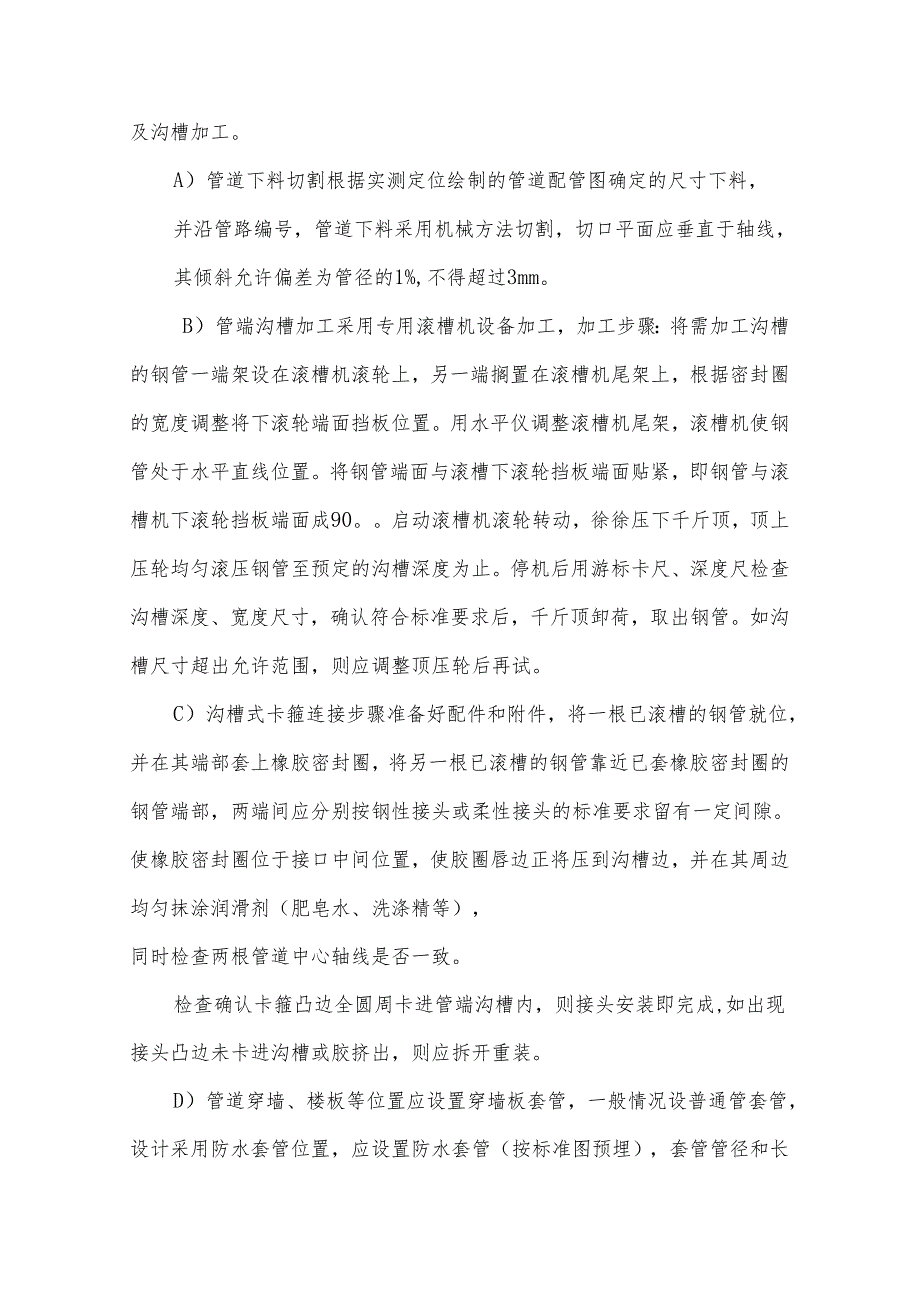 建筑给排水施工方案和施工方法.docx_第3页