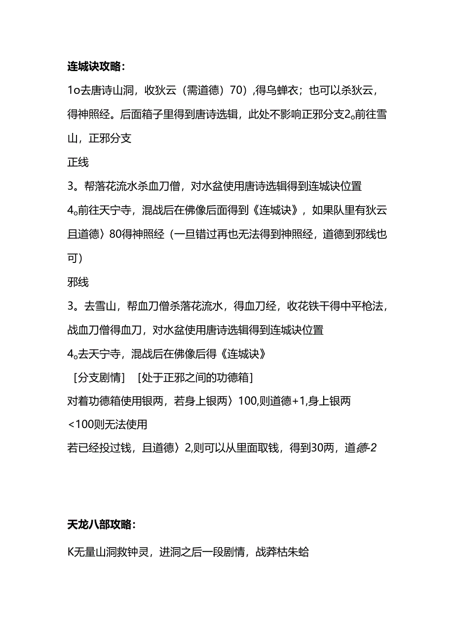 《金庸群侠传苍龙逐日》流程攻略.docx_第2页