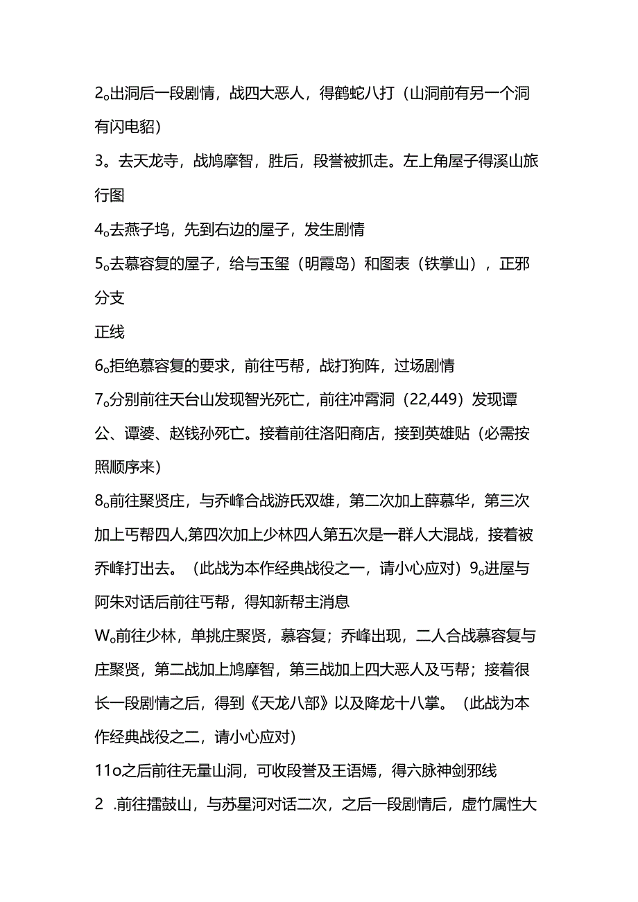 《金庸群侠传苍龙逐日》流程攻略.docx_第3页