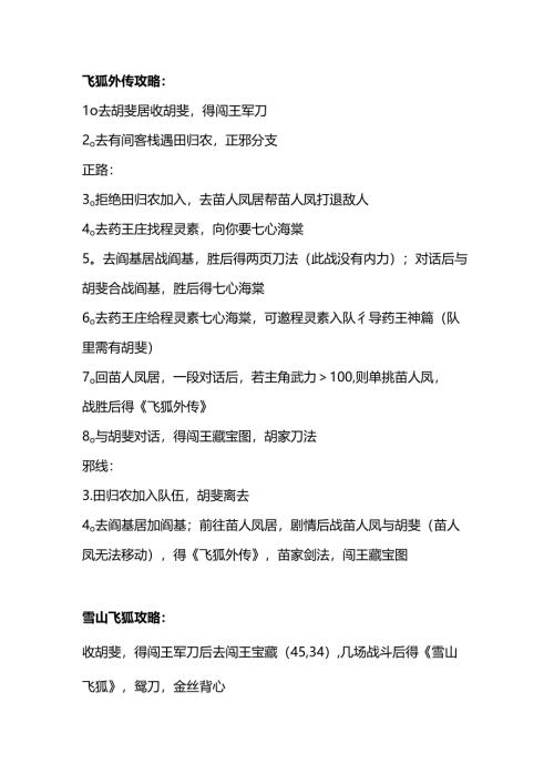 《金庸群侠传苍龙逐日》流程攻略.docx