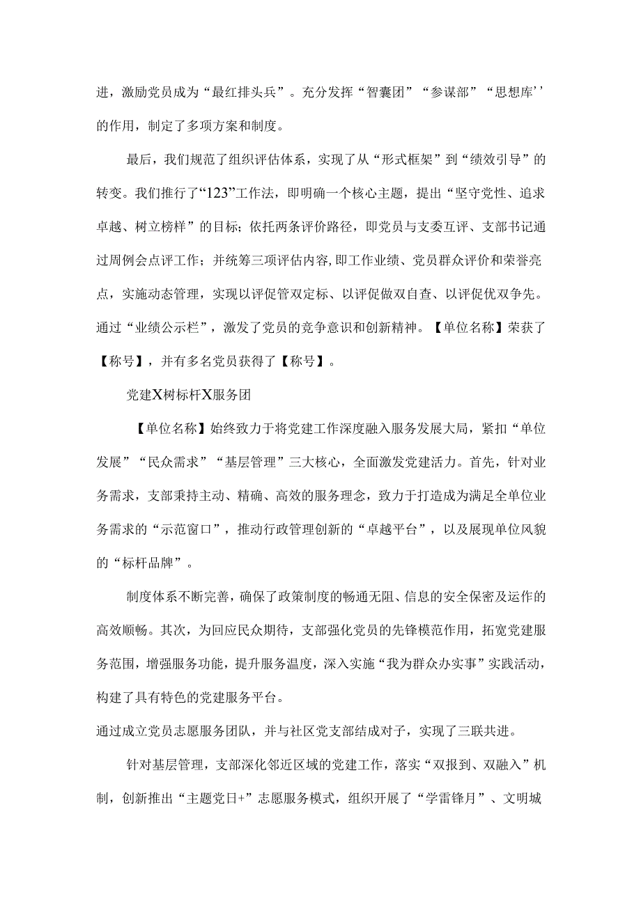 三次方工作法（党建品牌成果案例）.docx_第2页