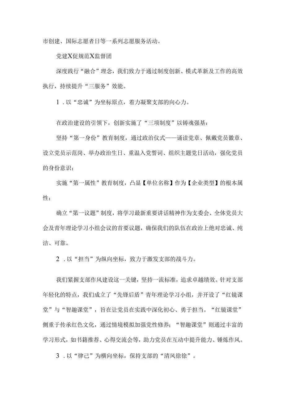 三次方工作法（党建品牌成果案例）.docx_第3页