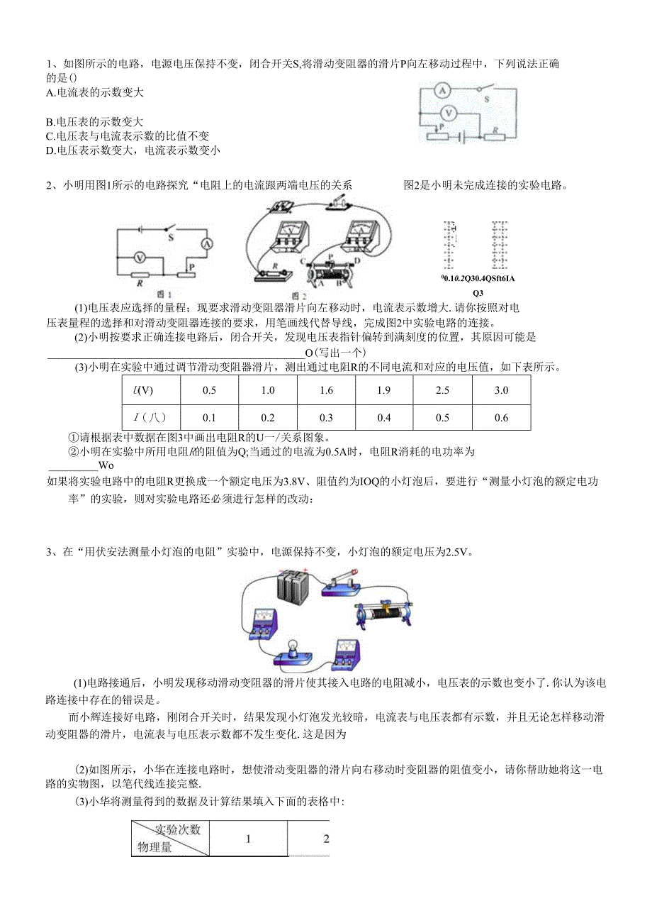 第6讲-欧姆定律.docx_第1页