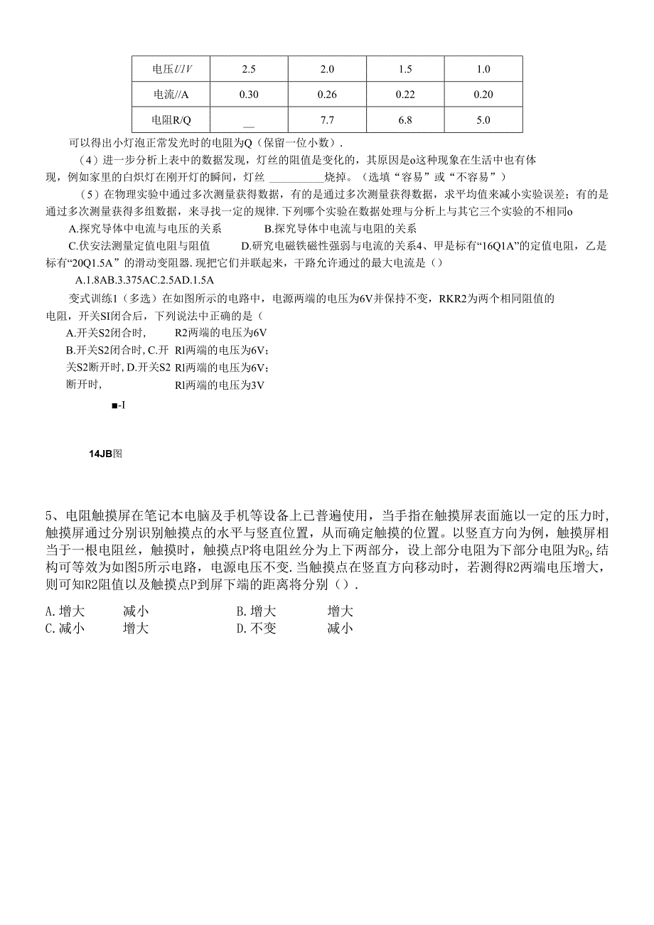 第6讲-欧姆定律.docx_第2页