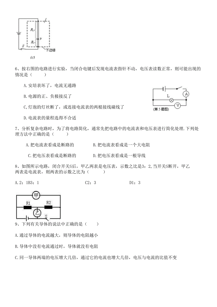 第6讲-欧姆定律.docx_第3页