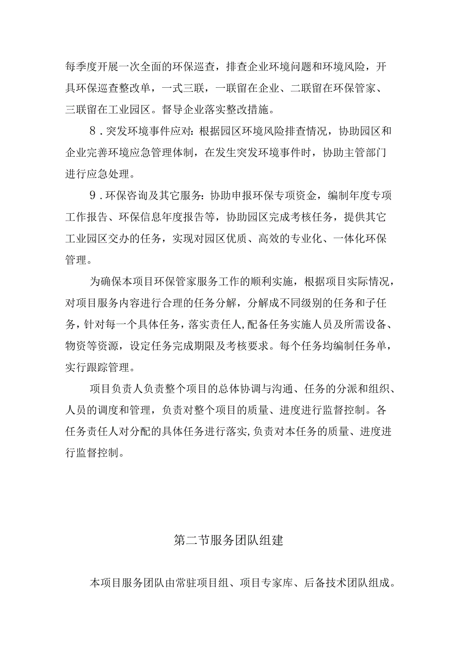 环保管家服务项目初步工作计划.docx_第2页