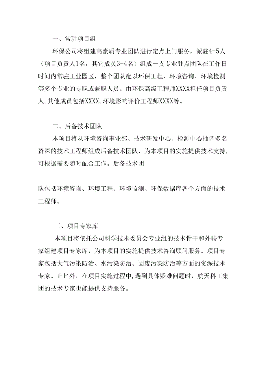 环保管家服务项目初步工作计划.docx_第3页