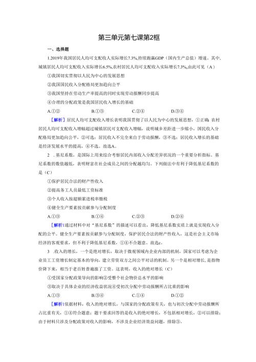 第7课 第2框 随堂.docx