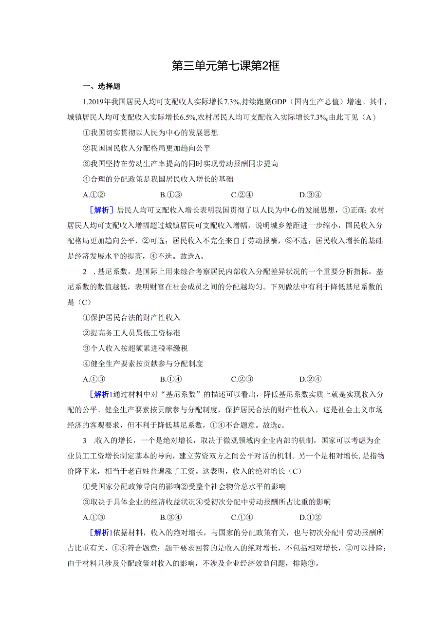 第7课 第2框 随堂.docx_第1页