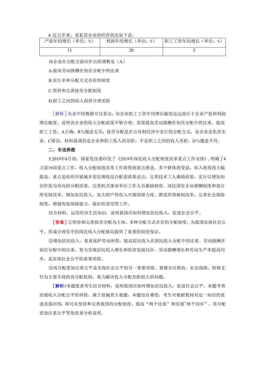 第7课 第2框 随堂.docx_第2页