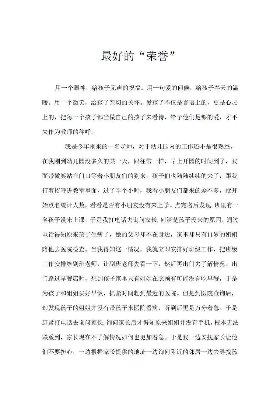 幼儿园教师感悟作文.docx_第1页