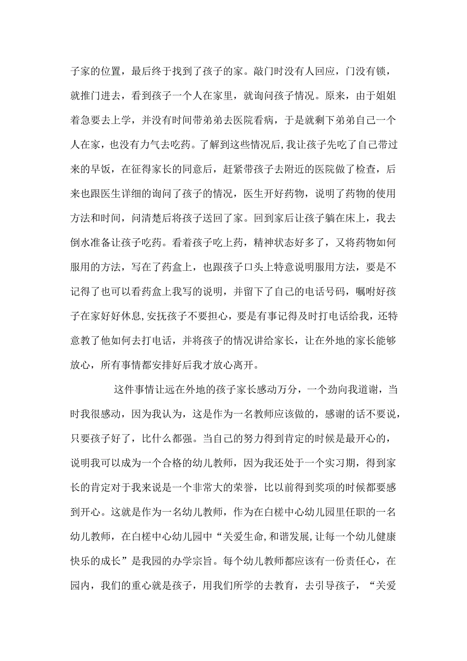 幼儿园教师感悟作文.docx_第2页