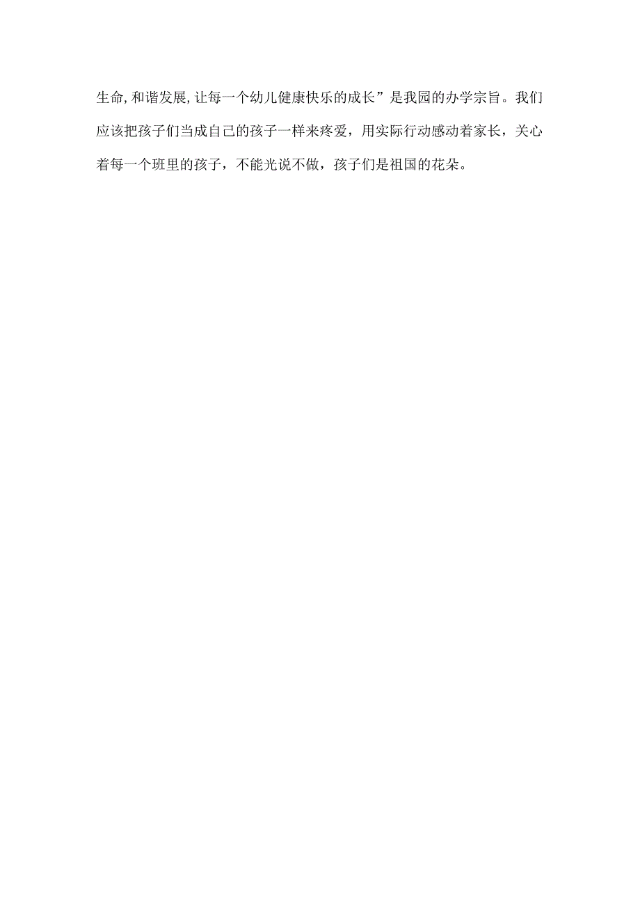 幼儿园教师感悟作文.docx_第3页