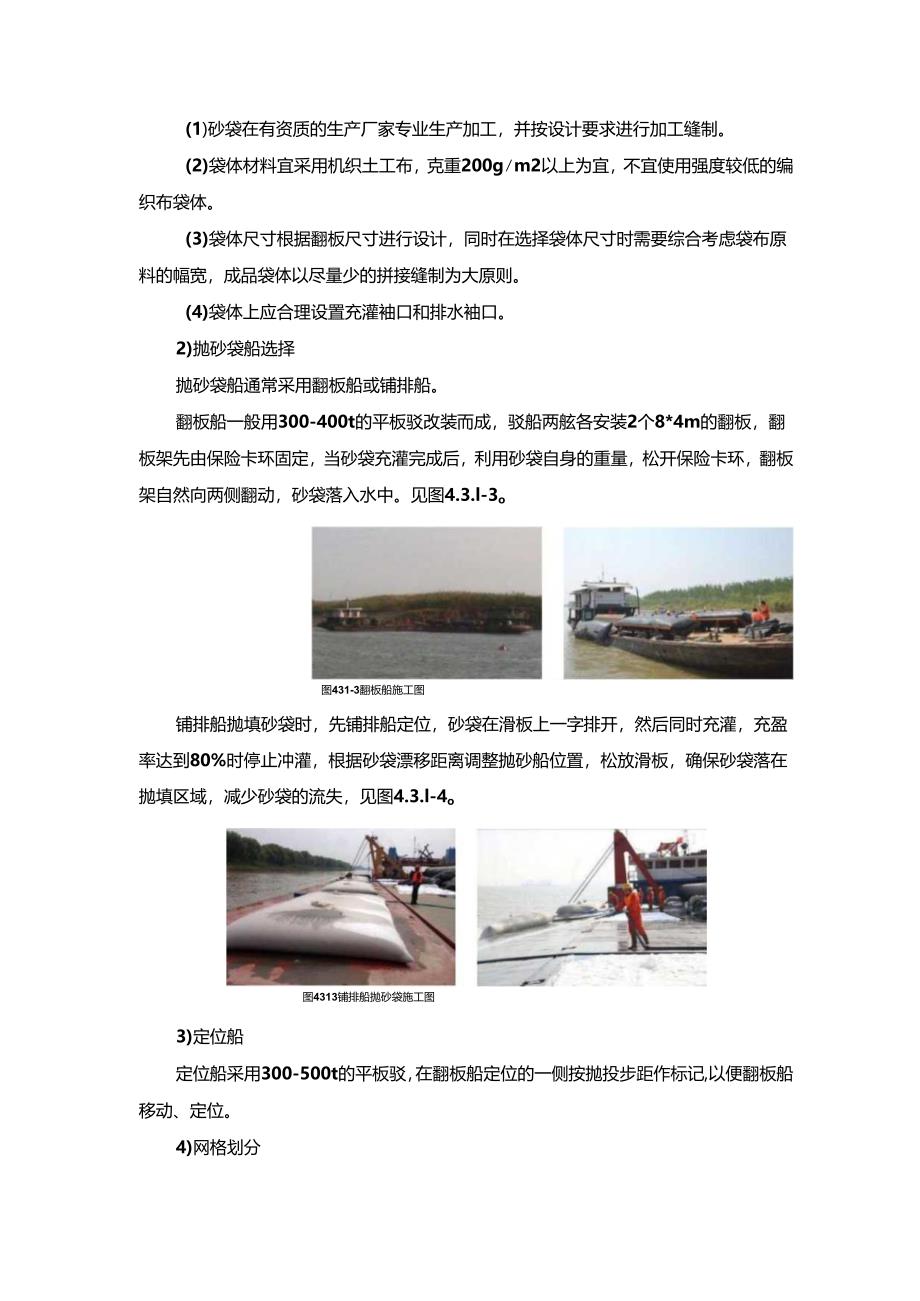 充砂袋护脚施工方案.docx_第2页