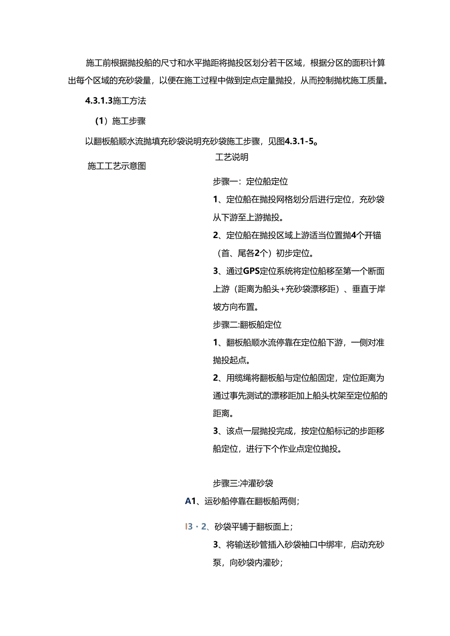 充砂袋护脚施工方案.docx_第3页