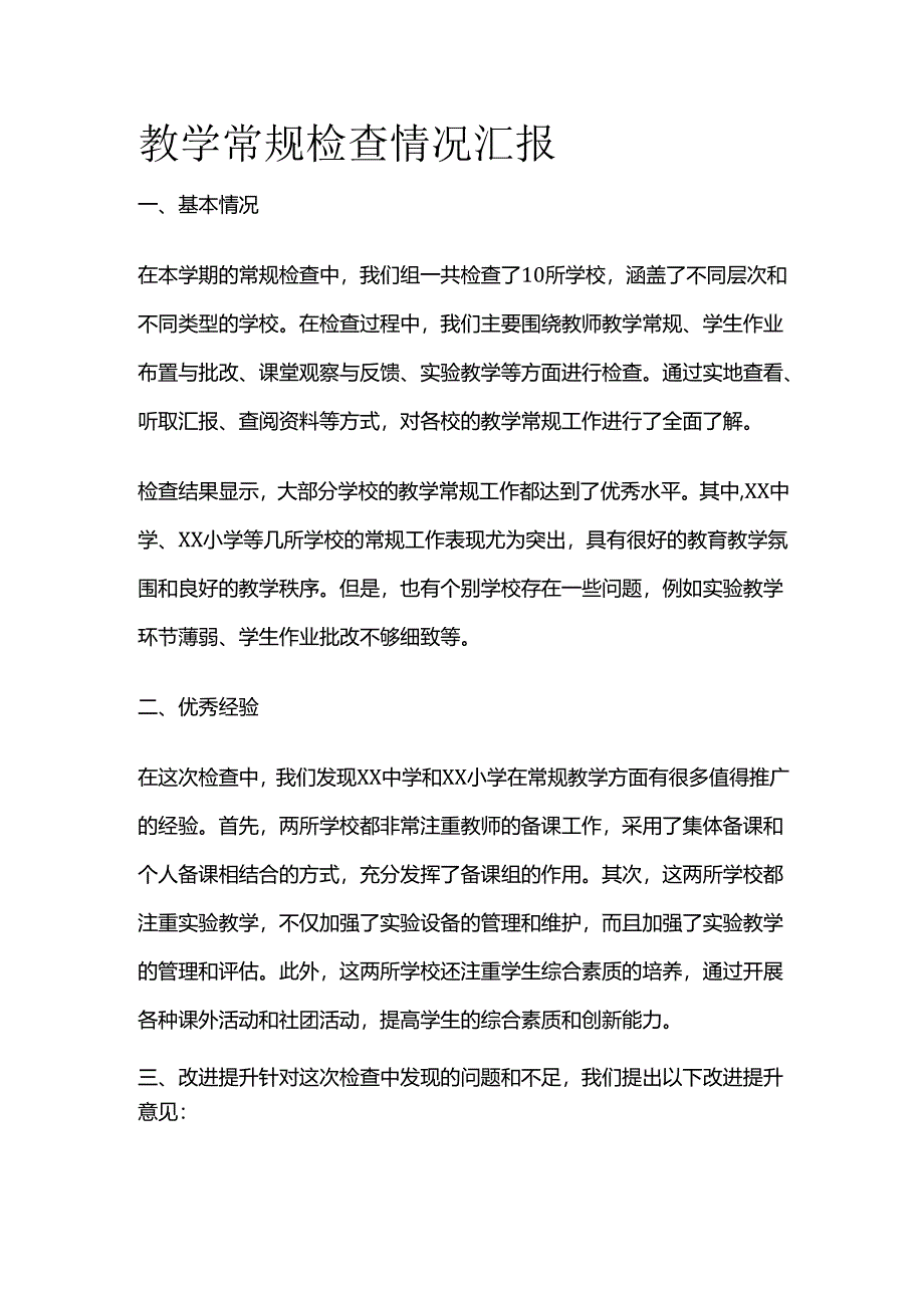 教学常规检查情况汇报全套.docx_第1页