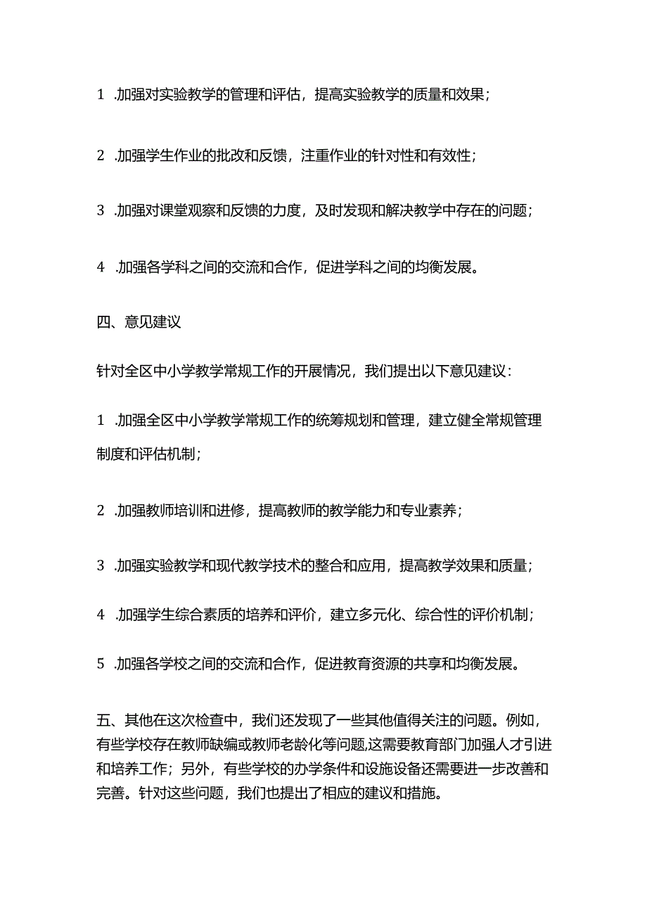教学常规检查情况汇报全套.docx_第2页