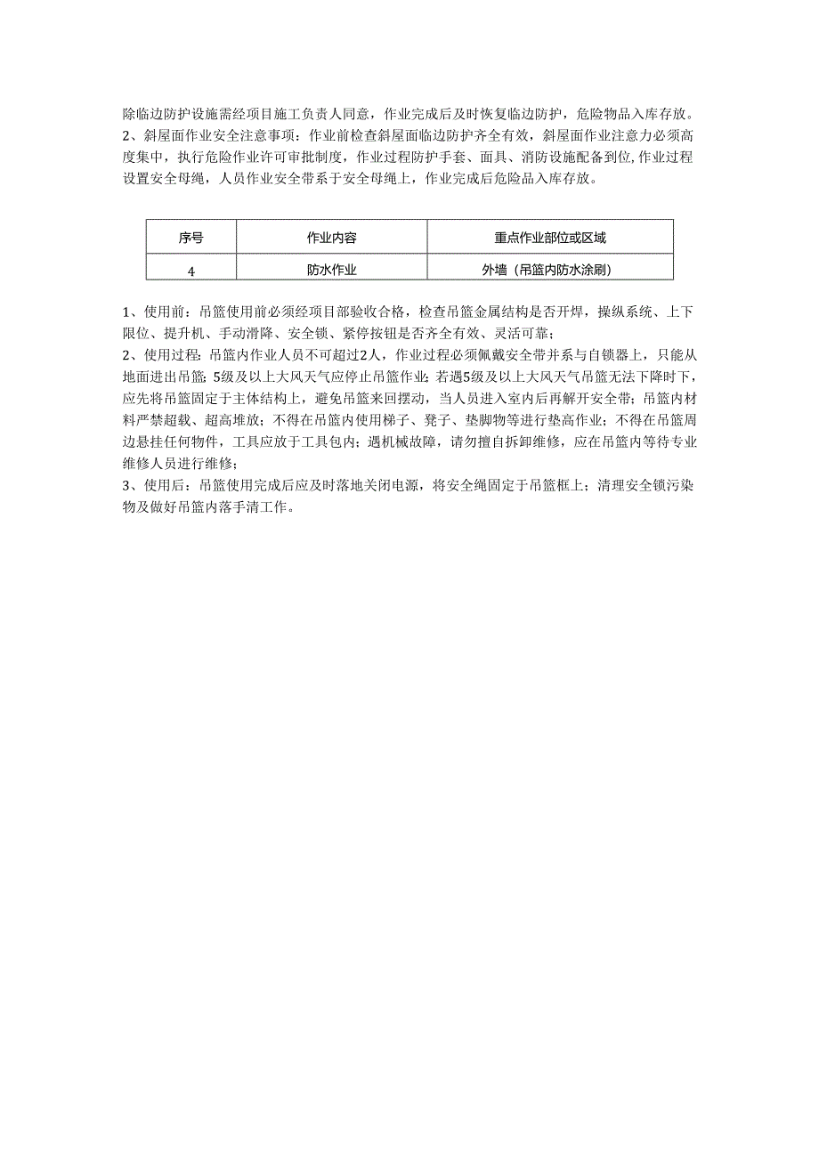 防水班组安全晨会（班前会）.docx_第2页