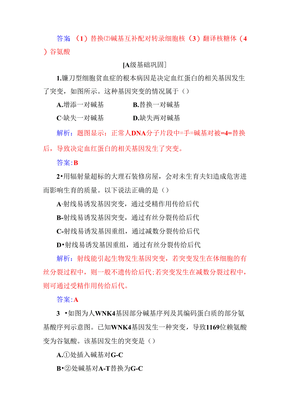 第5章第1节基因突变和基因重组.docx_第3页