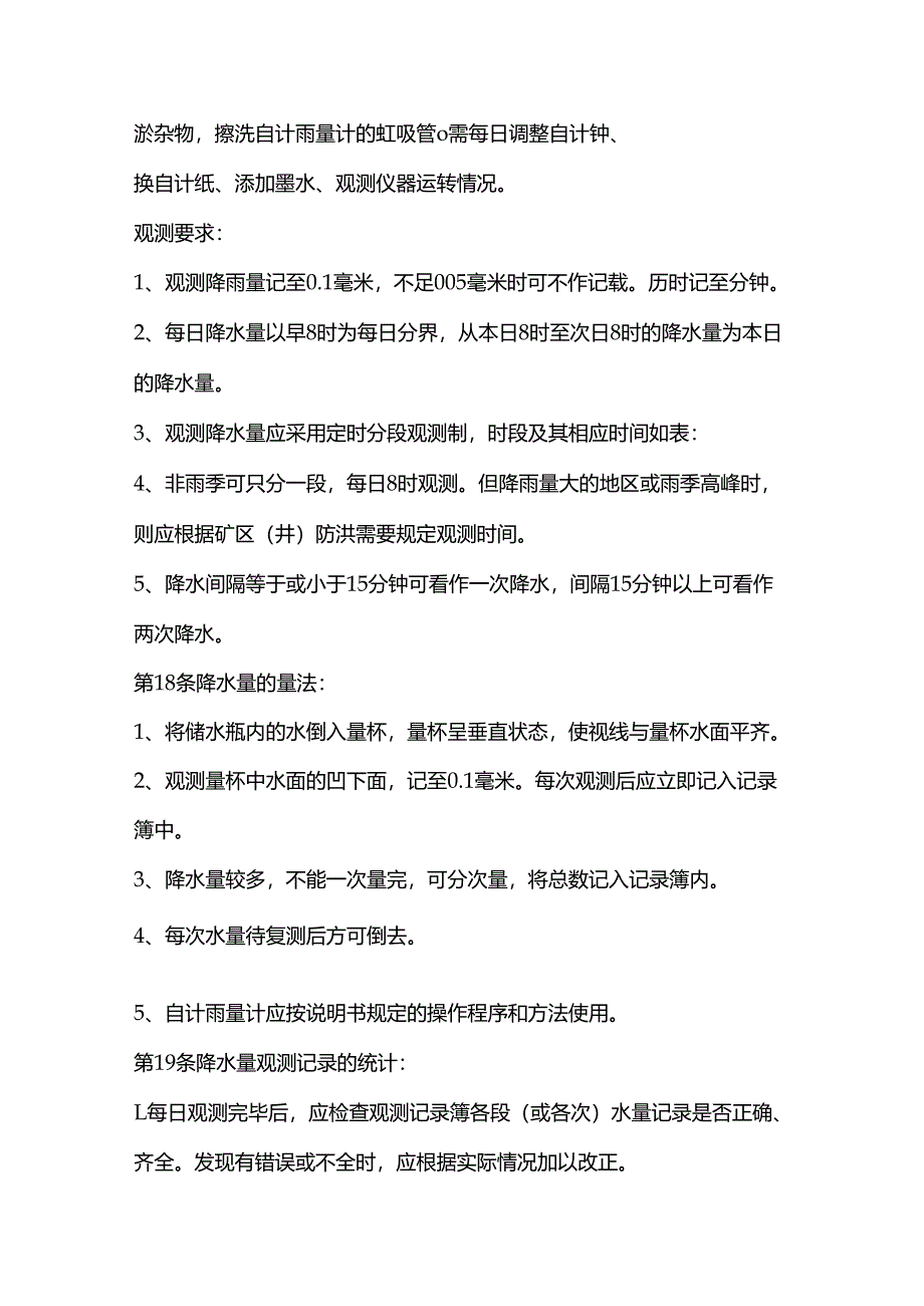 某煤矿水文地质观测工安全操作规程.docx_第3页