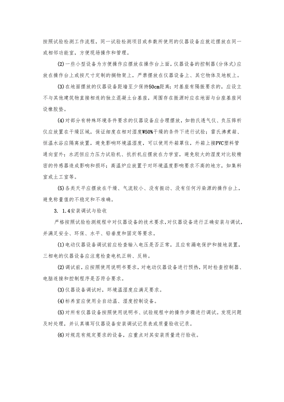 工地试验室仪器设备管理体系建设.docx_第2页