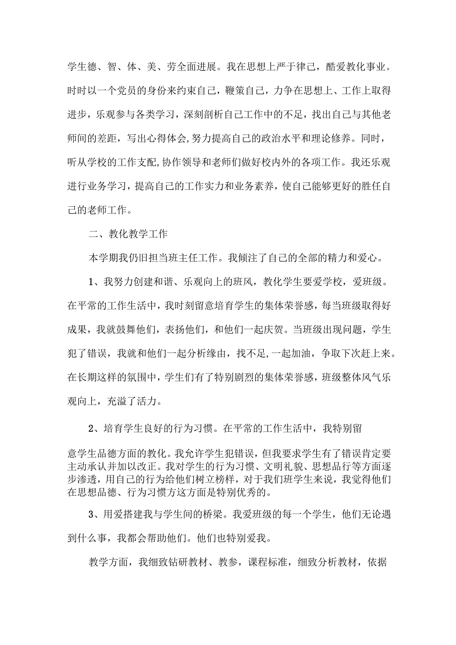 教师的优秀个人自我鉴定.docx_第3页