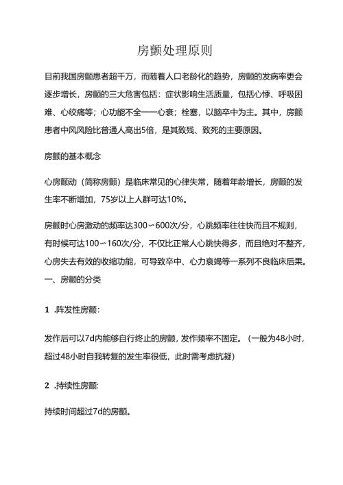 房颤处理原则.docx