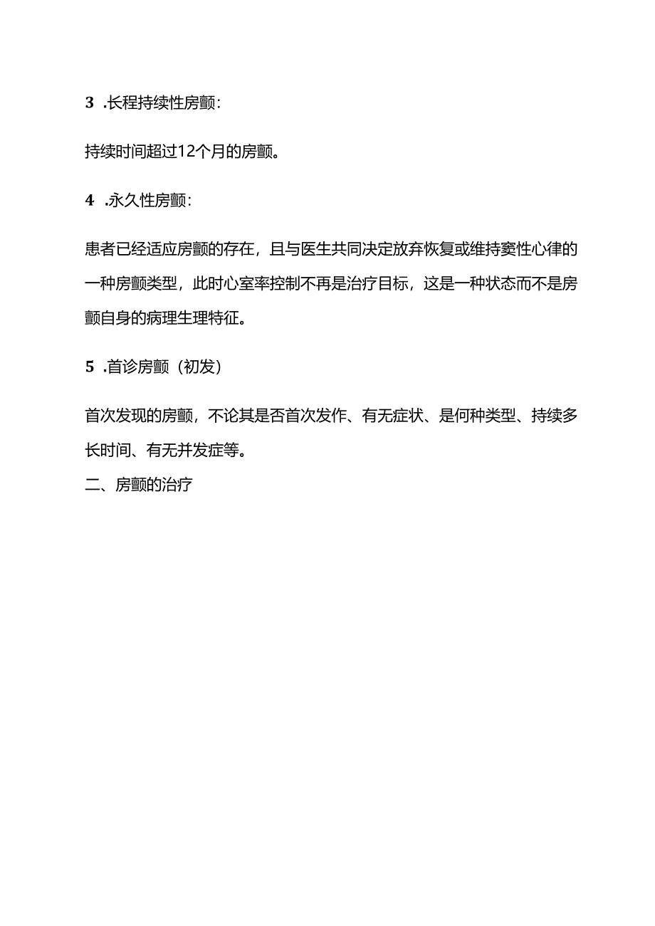 房颤处理原则.docx_第2页