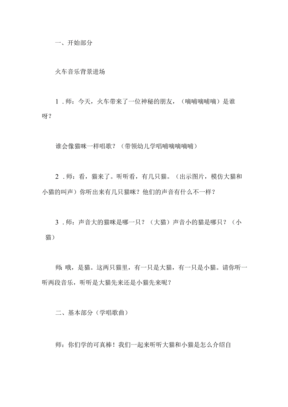 幼儿园小班音乐歌唱《大猫小猫》教案.docx_第2页