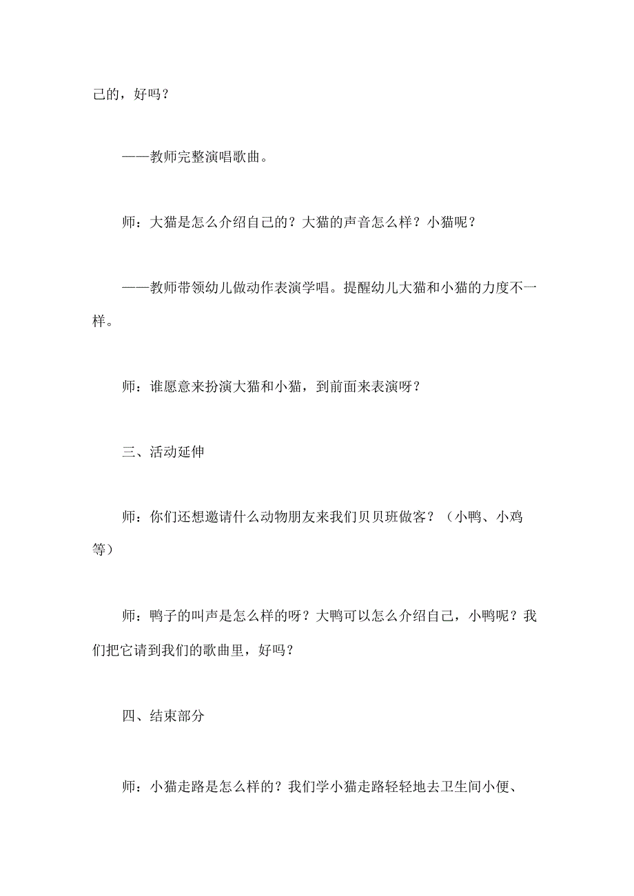幼儿园小班音乐歌唱《大猫小猫》教案.docx_第3页