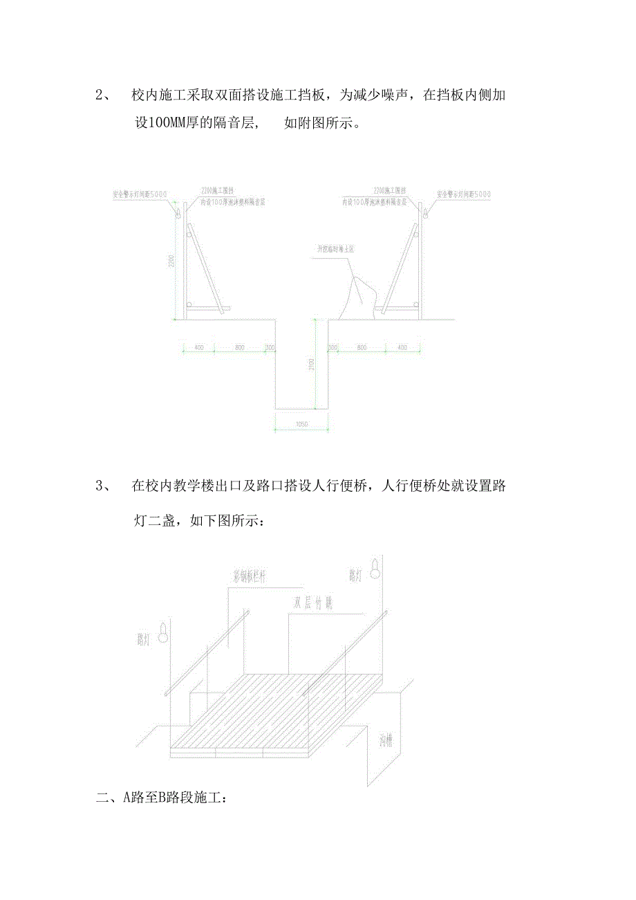 电力管道施工安全文明施工措施.docx_第2页