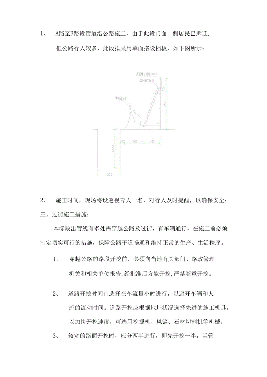 电力管道施工安全文明施工措施.docx_第3页