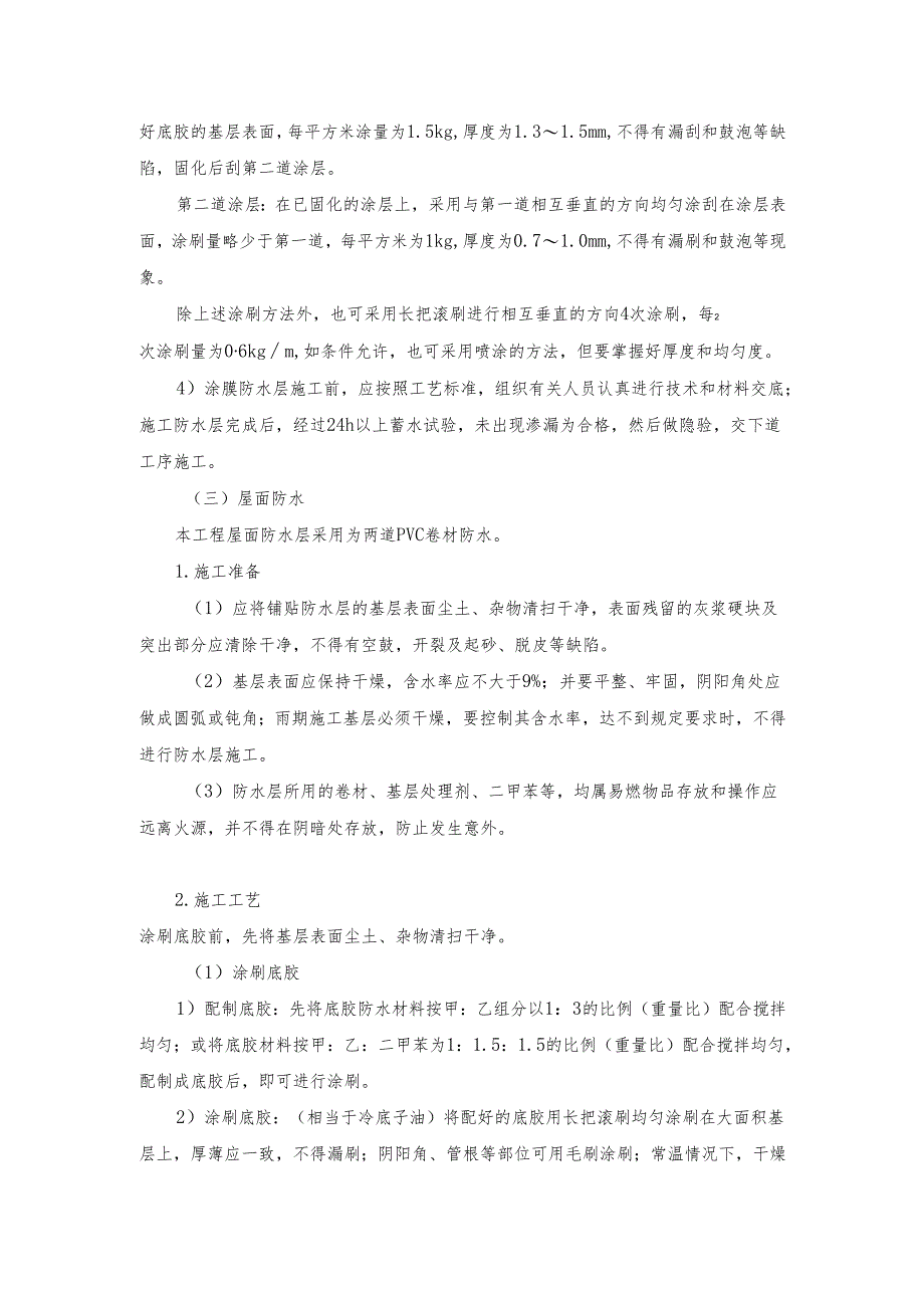 建筑防水工程施工方案.docx_第2页