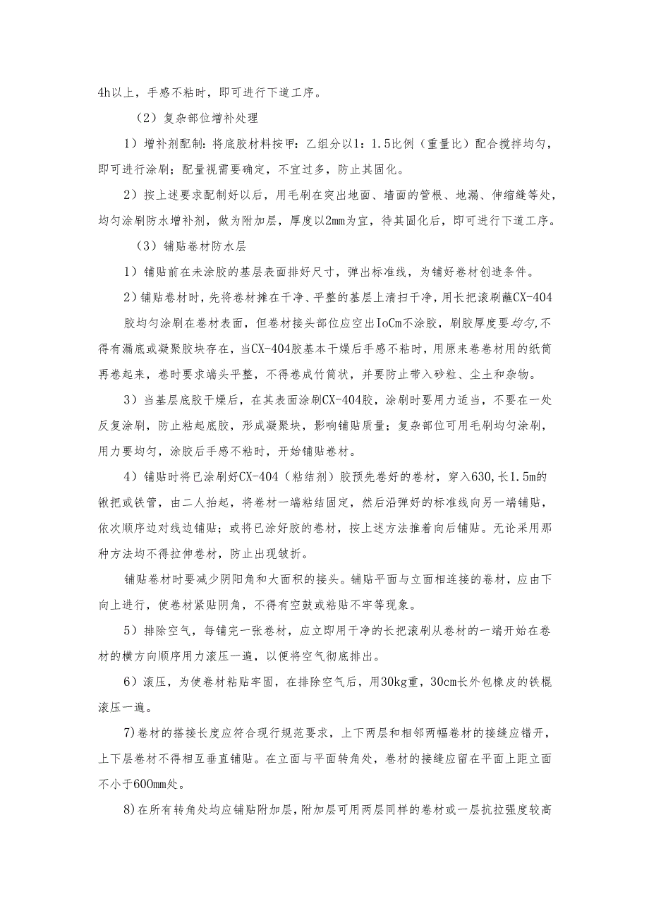 建筑防水工程施工方案.docx_第3页