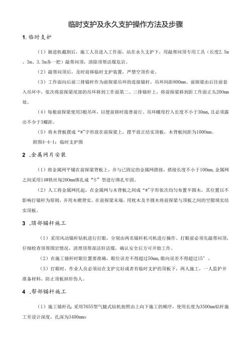 临时支护及永久支护操作方法及步骤.docx