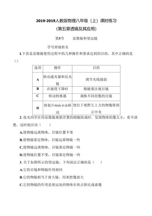 第5节 显微镜和望远镜.docx