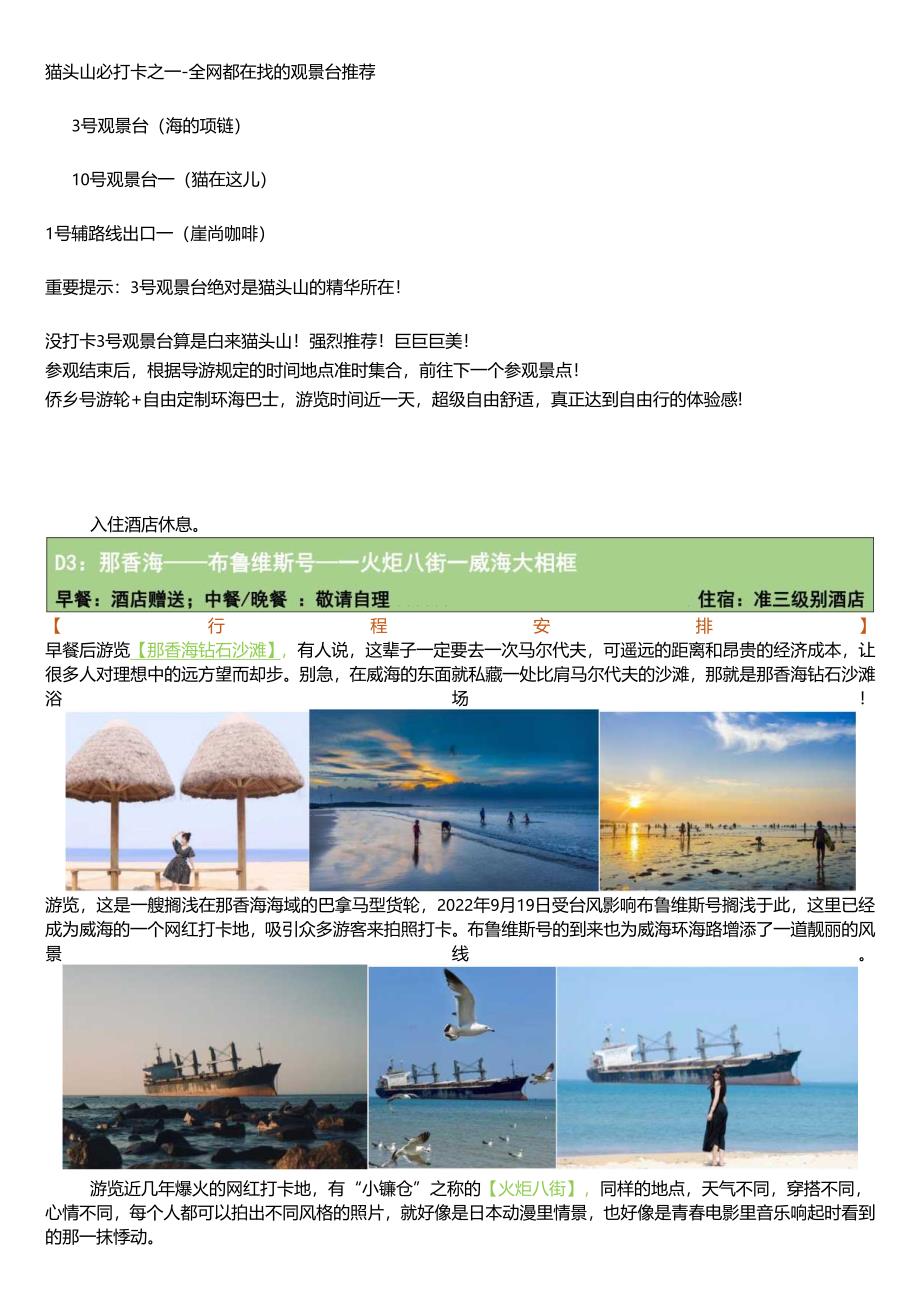 威海海岛环游记休闲四日游.docx_第2页
