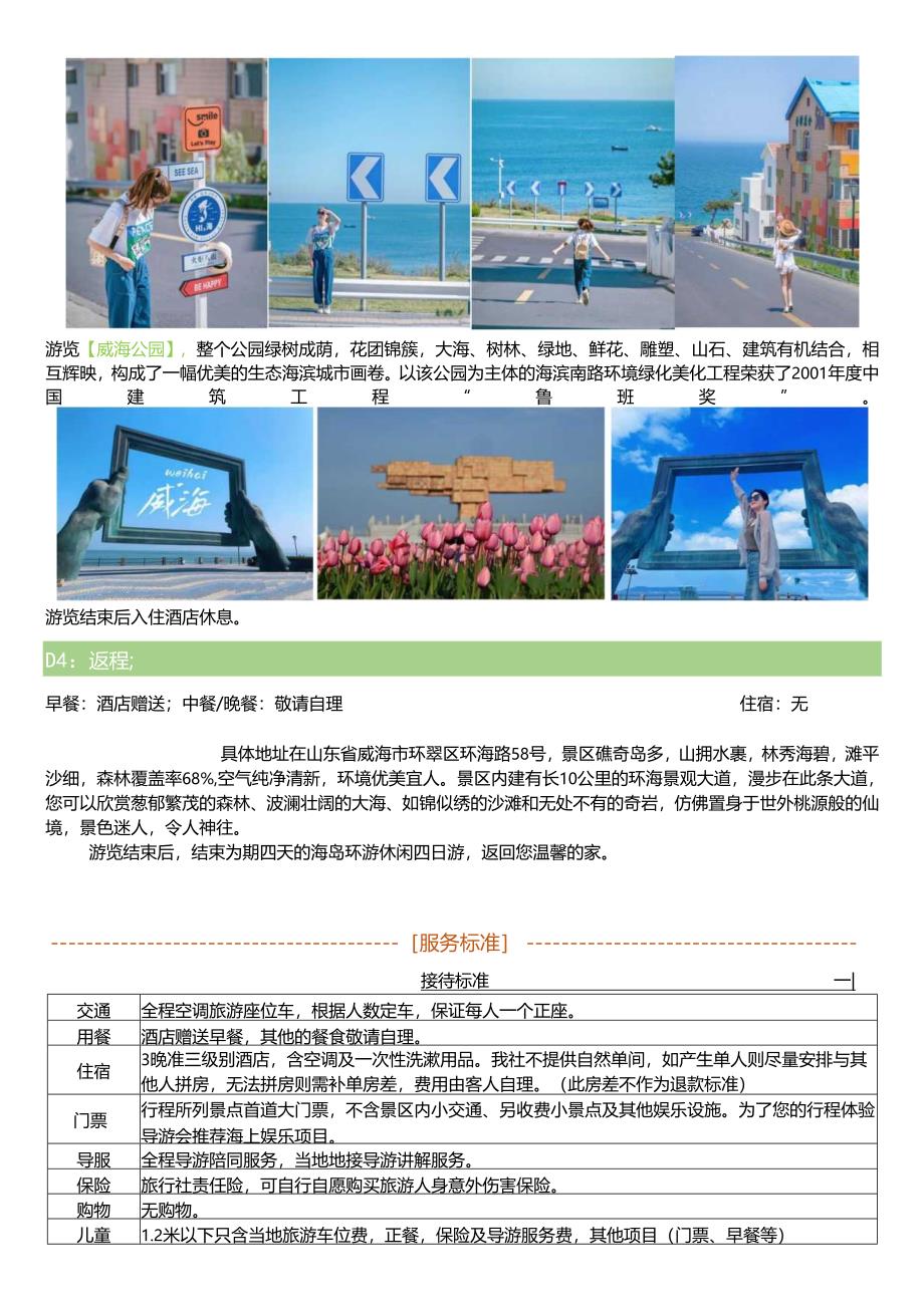 威海海岛环游记休闲四日游.docx_第3页