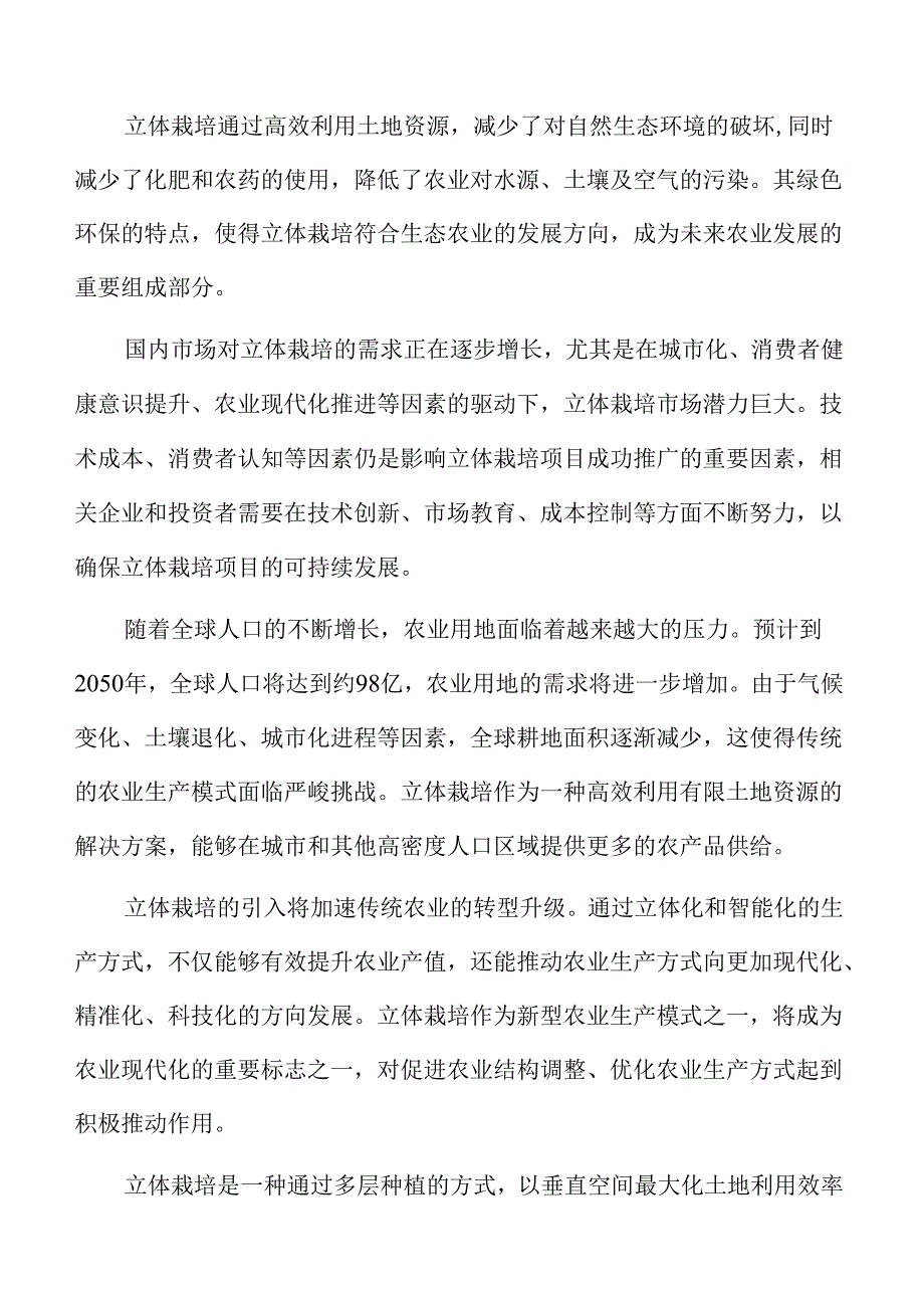 立体栽培收入来源与盈利模式.docx_第2页