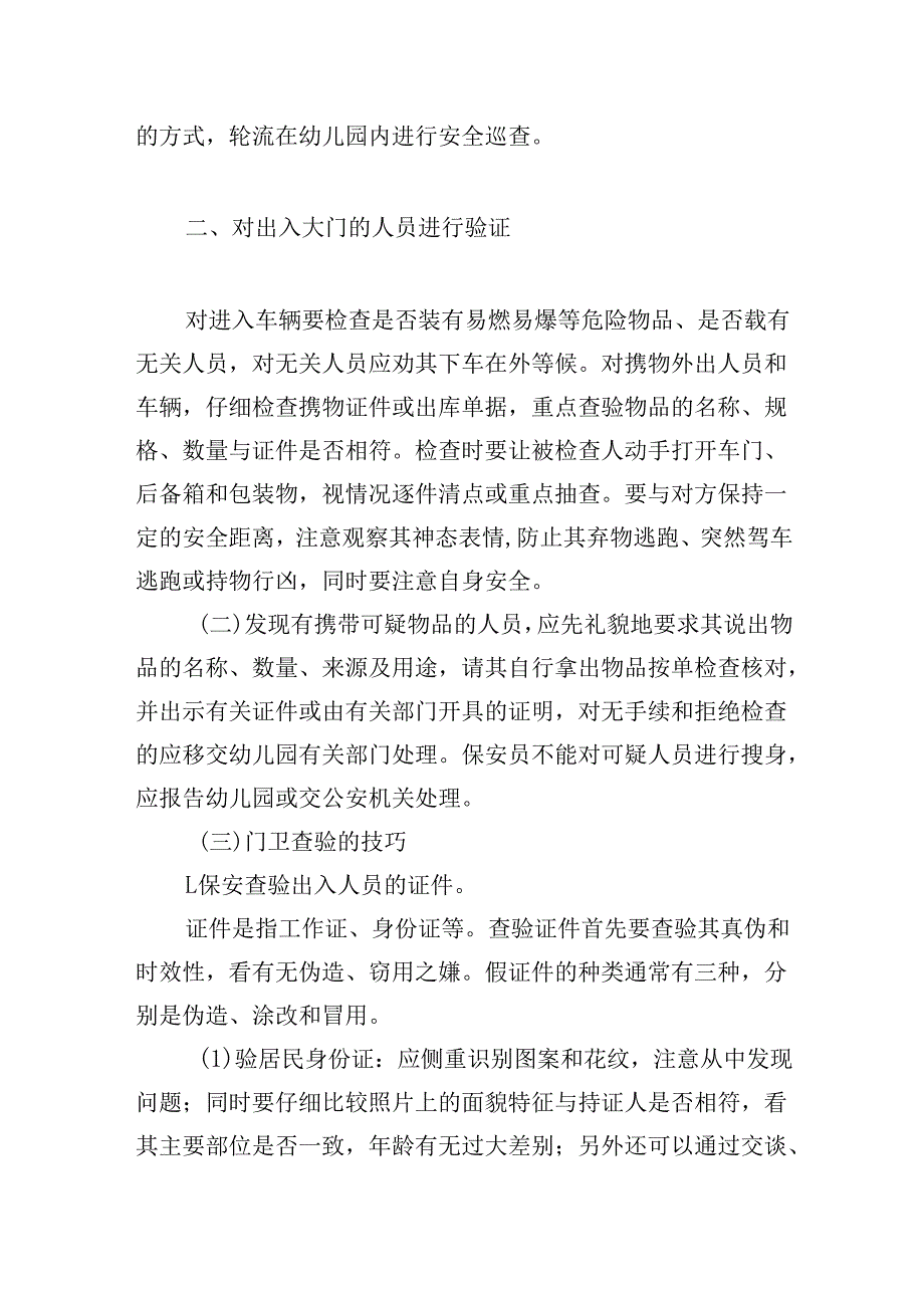 幼儿园门卫安全管理方案.docx_第3页