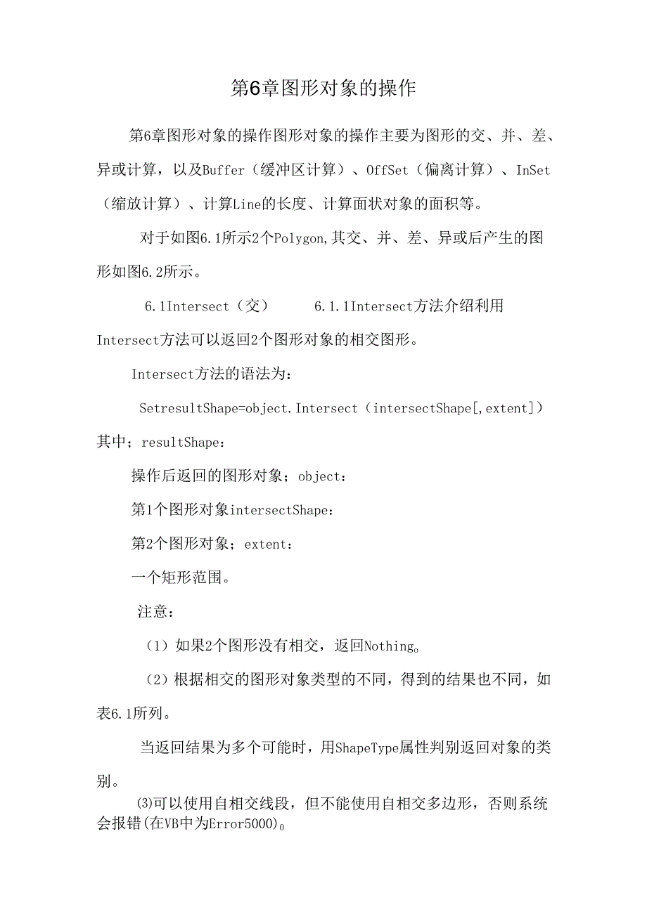 第6章 图形对象的操作.docx_第1页