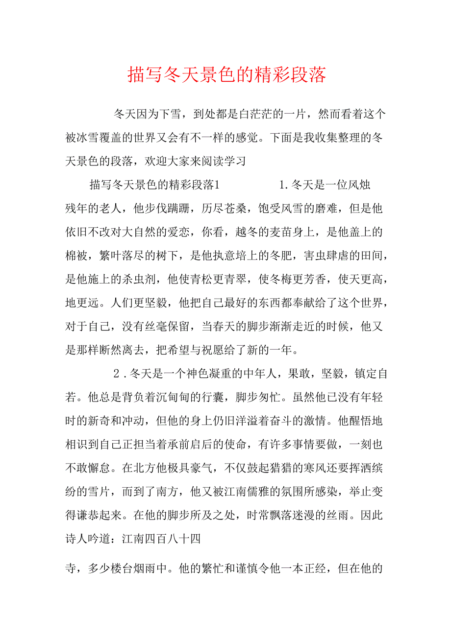 描写冬天景色的精彩段落.docx_第1页