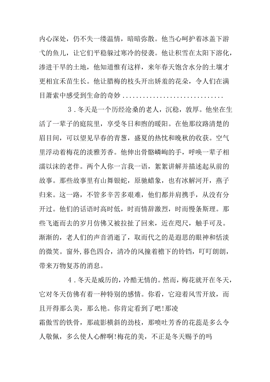 描写冬天景色的精彩段落.docx_第2页