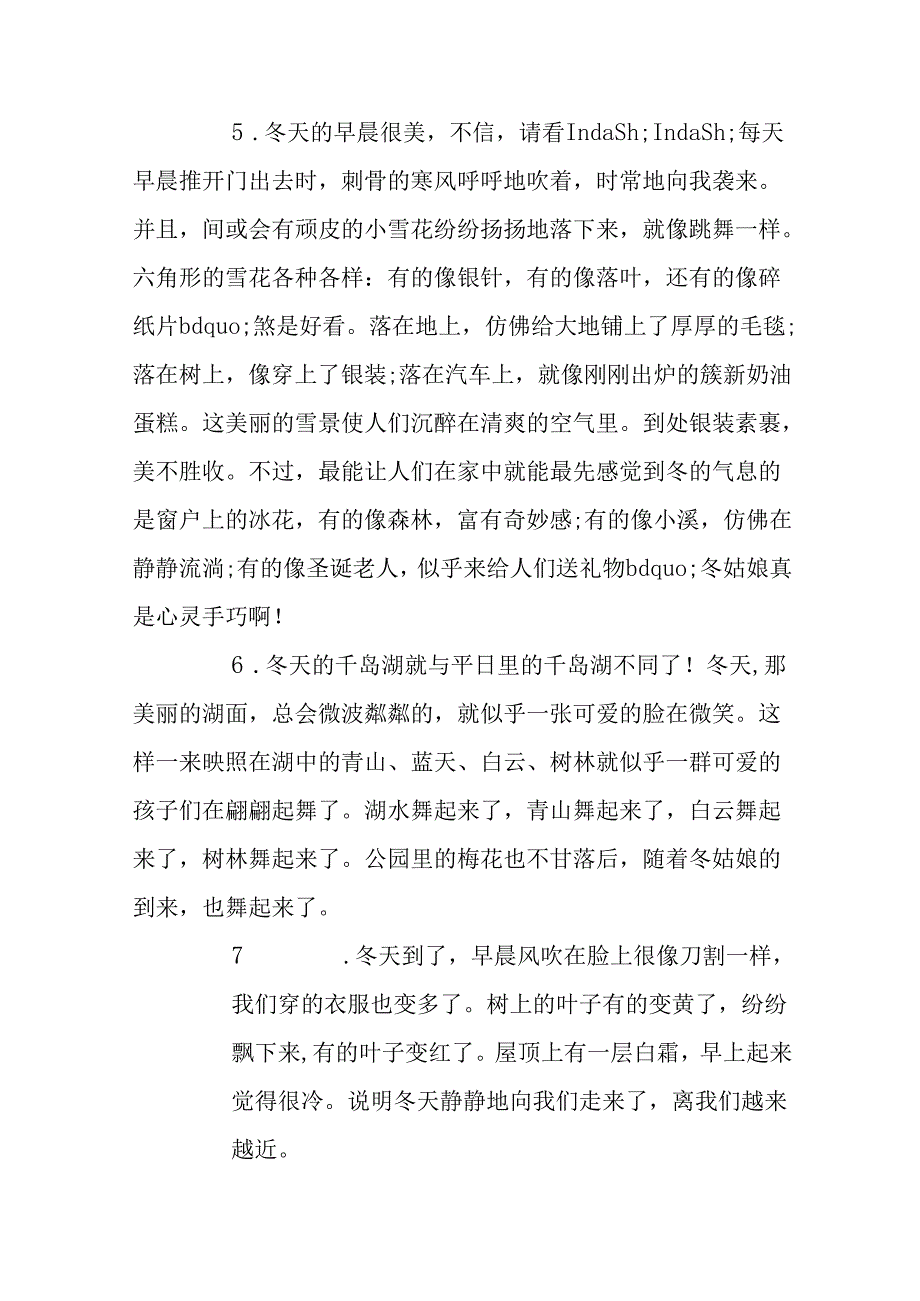 描写冬天景色的精彩段落.docx_第3页