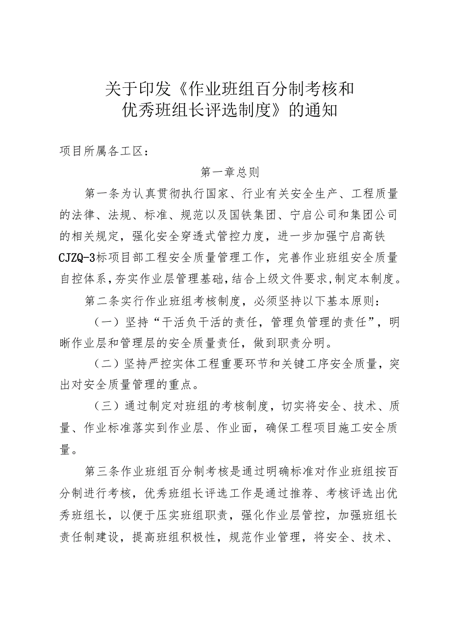 作业班组百分制考核和优秀班组长评选制度.docx_第1页