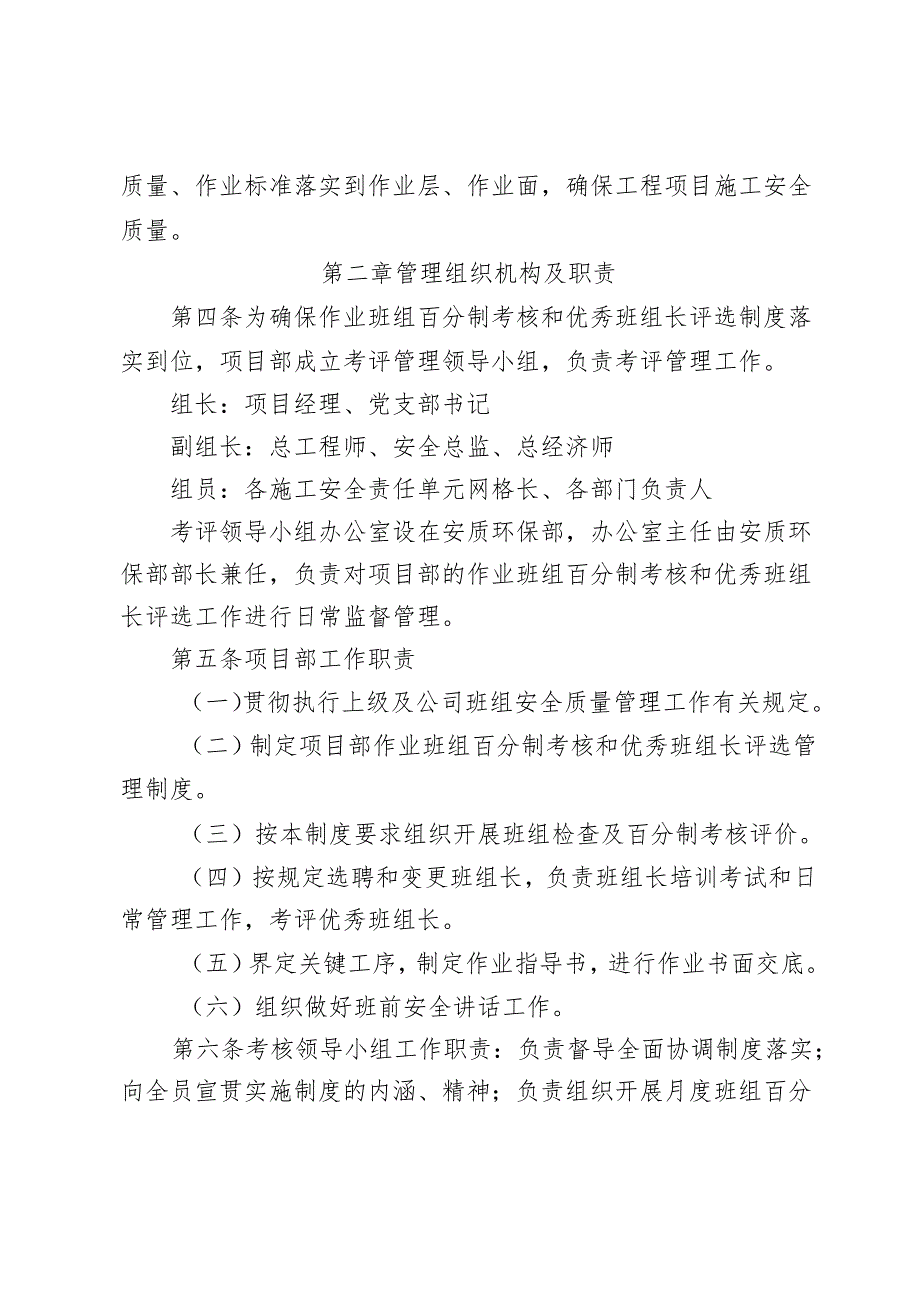 作业班组百分制考核和优秀班组长评选制度.docx_第2页
