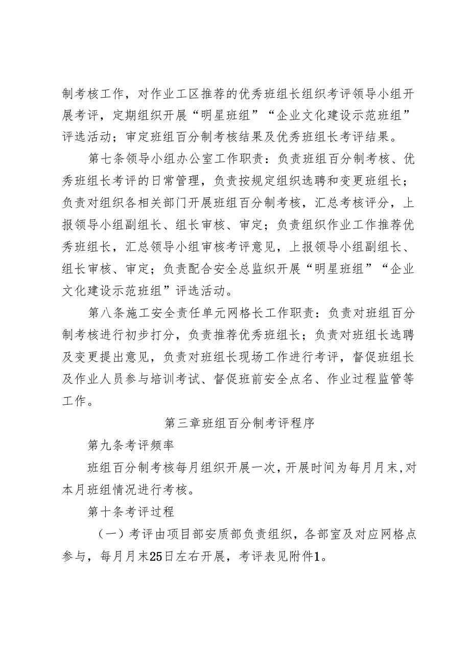 作业班组百分制考核和优秀班组长评选制度.docx_第3页