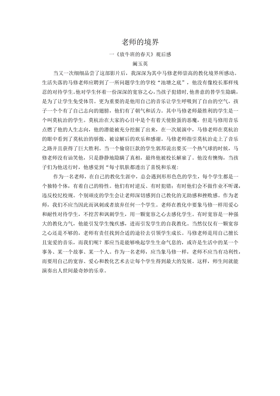 教师的境界-放牛班的春天观后感.docx_第1页