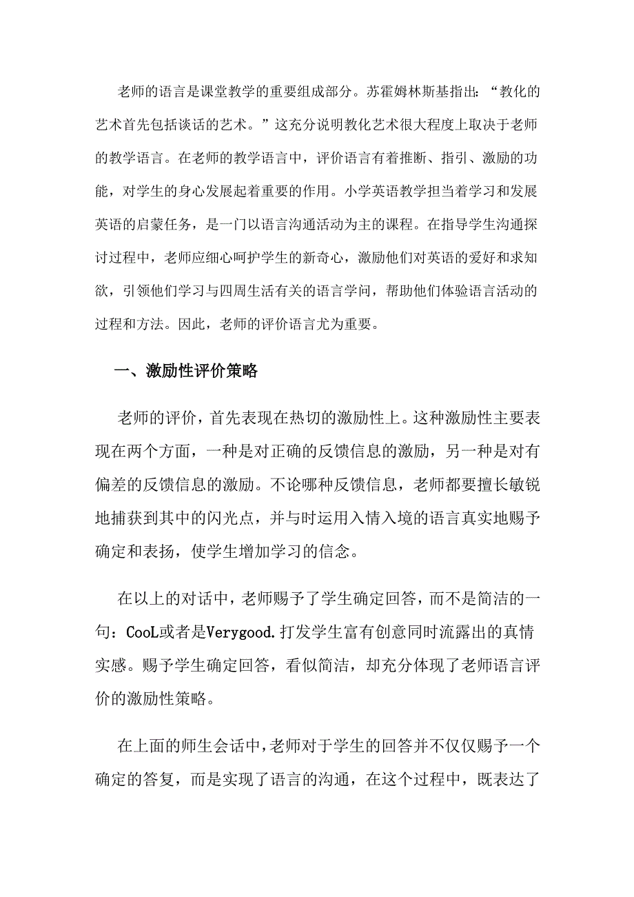 教师的语言是课堂教学的重要组成部分.docx_第1页