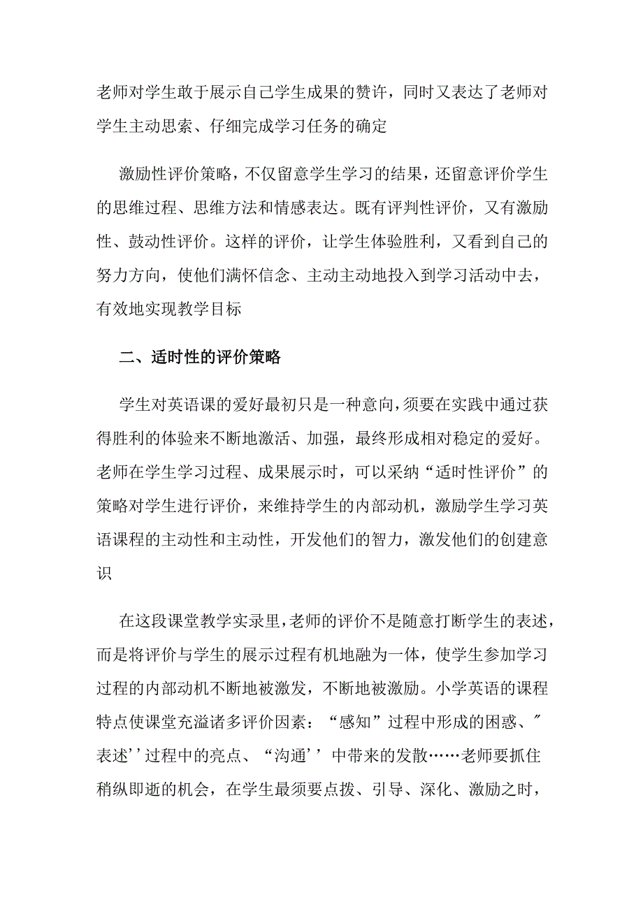 教师的语言是课堂教学的重要组成部分.docx_第2页